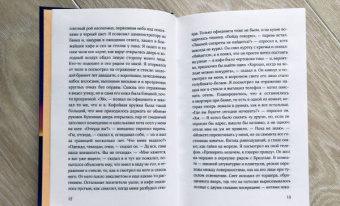 Йонас Эйка: После солнца