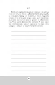 Зиг Зиглар: Цели. Как получать от жизни максимальную отдачу