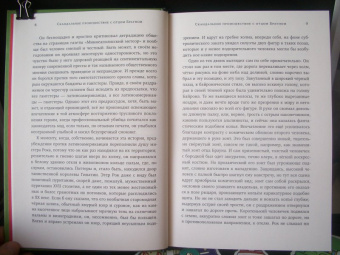 Гилберт Честертон: Скандальное происшествие с отцом Брауном