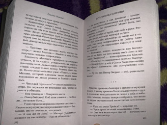 Джеймс Освальд: Естественные причины