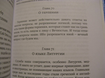 Софроний Архимандрит: Главы о духовной жизни