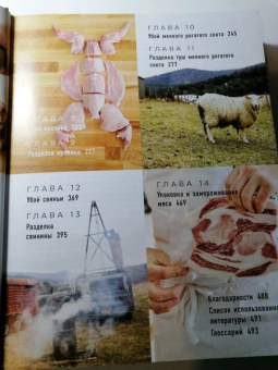 Адам Данфорт: Разделка мяса. Подробное фоторуководство по убою и разделке мяса птицы, кроликов, ягнят, коз