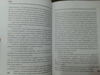 Федор Достоевский: Идиот
