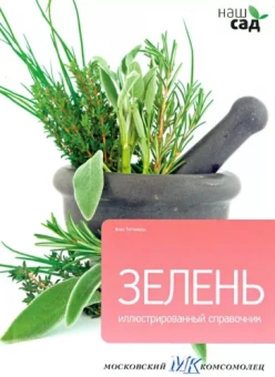 Алан Титчмарш: Зелень