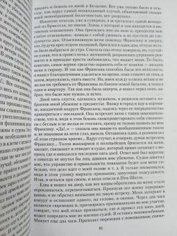 Эжен-Франсуа Видок: Записки начальника Парижской тайной полиции