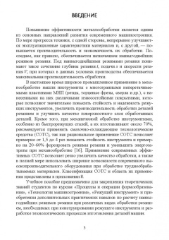 Кишуров, Кишуров, Черников: Назначение рациональных режимов резания при механической обработке. Учебное пособие для СПО
