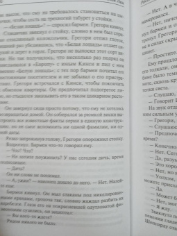 Станислав Лем: Расследование. Насморк