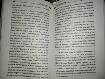 Дарья Донцова: Милашка на вираже
