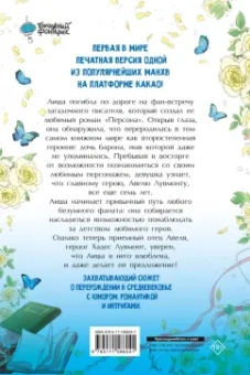 Ынчхэ Го: Я стала матерью главного героя. Том 1