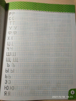 Книжка ЧИТАЕМ И ПИШЕМ. 5-7 лет (45019)