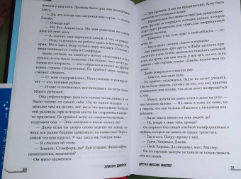 Элисон Диксон: Другая миссис Миллер