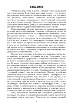 Николай Зрыбнев: Общая и специальная физическая подготовка в системе стрелка-пулевика. Учебное пособие для СПО
