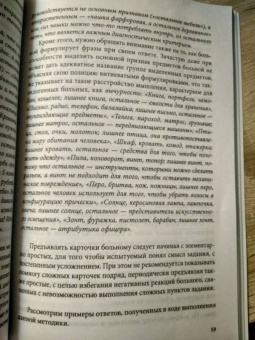 Черкасова, Яничев: Особенности дифференциальной диагностики расстройств мышления на примерах клинической практики
