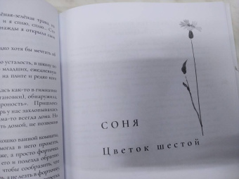 Ольга Юревич: Матушкины цветочки