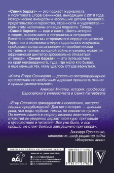 Егор Сенников: Великие авантюры эпохи