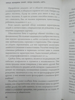 Кевин Леман: Умные женщины знают, когда сказать "нет". Искусство отказа, или как оставаться хорошей без вреда