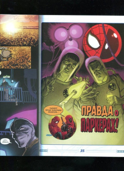 Робби Томпсон: Человек-Паук. Дэдпул. Два моих бати