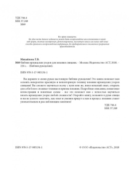 Татьяна Михайлова: Библия ирландских узоров для вязания спицами
