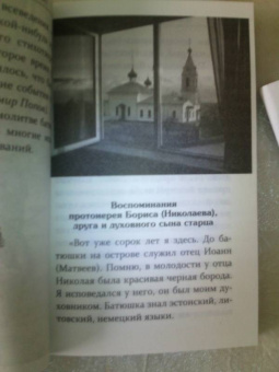 Воспоминания о старце Николае Гурьянове