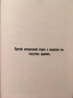 Квадри, Конаржевский: Российские Императорские и Царские ордена