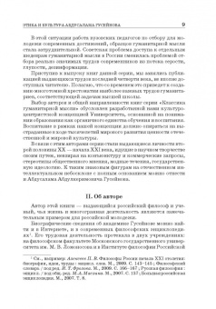 Абдусалам Гусейнов: Этика и культура. Статьи, заметки, выступления, интервью