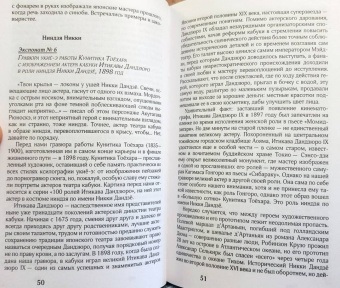 Александр Куланов: Музей "Шпионский Токио"