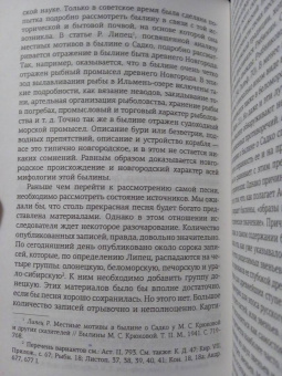 Владимир Пропп: Русский героический эпос