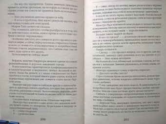 Александра Черчень: Пять невест ректора