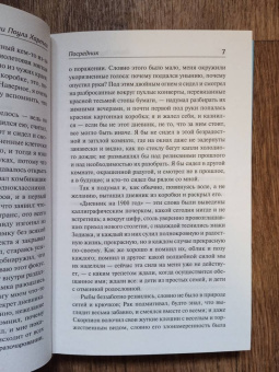 Лесли Хартли: Посредник