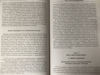 Рене Груссе: Империя Леванта. Древняя земля тлеющего конфликта между Востоком и Западом