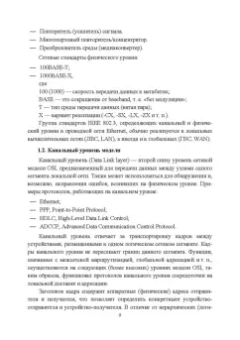 Журавлев, Макшанов, Иванищев: Инфокоммуникационные системы. Учебник