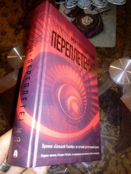 Зигмунт Милошевский: Переплетения