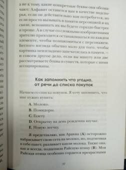 Линн Келли: Мастерская памяти. Лучшие методики запоминания в истории человечества