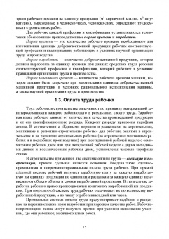 Александр Кирнев: Организация и технология процессов при строительстве и реконструкции строительных объектов
