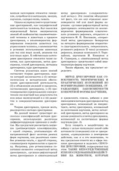 Владимир Гриценко: Дрессировка собак. Теоретические основы. Учебное пособие