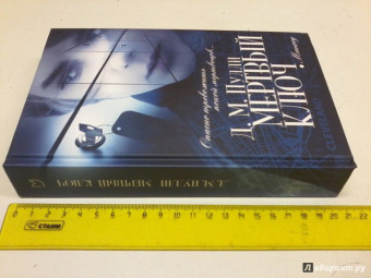 Д. Пулли: Мертвый ключ