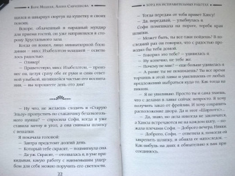 Медная, Савченкова: Лорд на исправительных работах