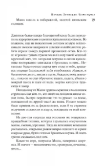 Дина Рубина: Почерк Леонардо