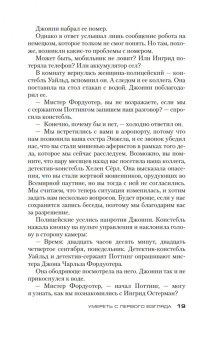 Питер Джеймс: Умереть с первого взгляда
