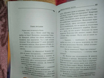 Дарья Донцова: Девочка Красная Тапочка