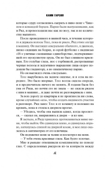 Ками Гарсия: Прекрасные разбитые сердца