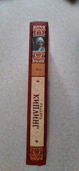 Редьярд Киплинг: Ким