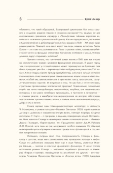 Брэм Стокер: Дракула