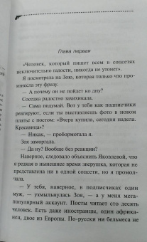 Дарья Донцова: Жираф - гроза пингвинов