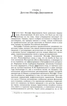 Ольга Эдельман: Сталин. Биография в документах. 1878 — март 1917. В 2-х частях. Часть I. 1878 — лето 1907 года