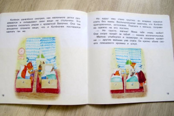 Татьяна Григорьян: Детский сад без слез. Сказка для чтения с родителям