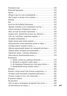 Афанасий Фет: "На заре ты ее не буди..."