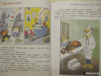 Эдуард Успенский: Маленькие сказки