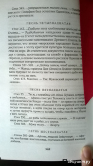 Гомер: Одиссея