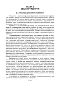 Васильев, Трошин, Берестов: Патологическая физиология. Учебник